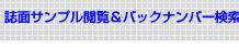 バックナンバー検索