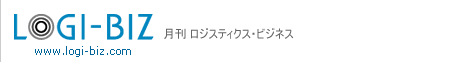 ロジビズ :月刊ロジスティック・ビジネス