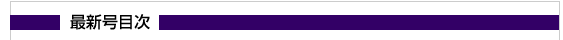 新着目次